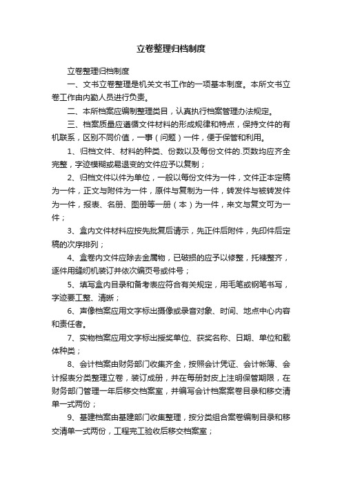 立卷整理归档制度