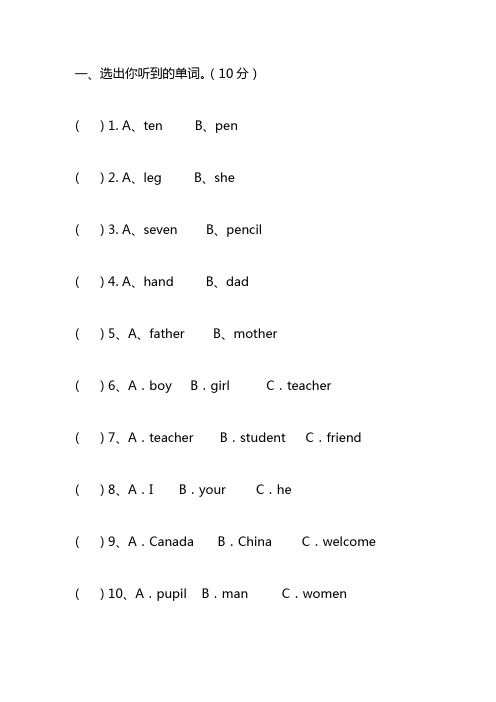 小学三年级英语下学期五月份月考试卷