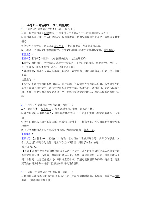 初中中考语文成语及惯用语训练试题含答案(Word版)