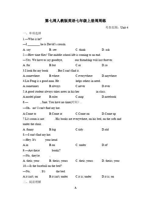 人教版英语七年级上册周周练—第七周