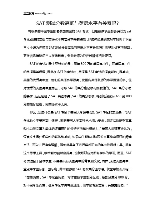 SAT测试分数高低与英语水平有关系吗