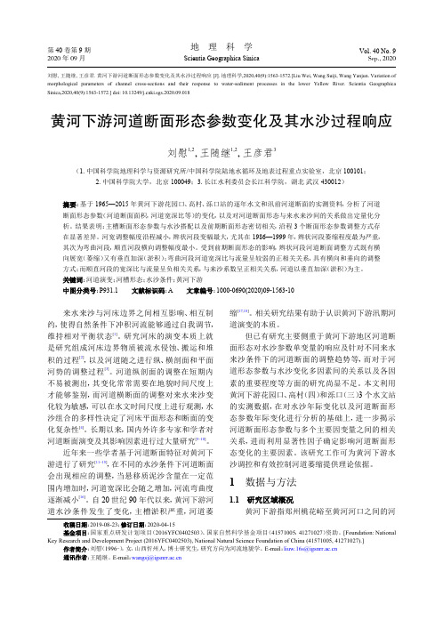 黄河下游河道断面形态参数变化及其水沙过程响应