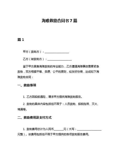 海难救助合同书7篇