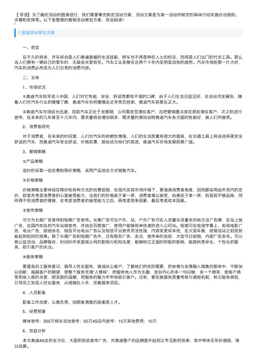 营销活动策划方案5篇