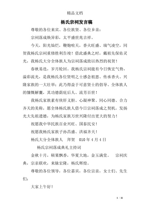 杨氏宗祠发言稿