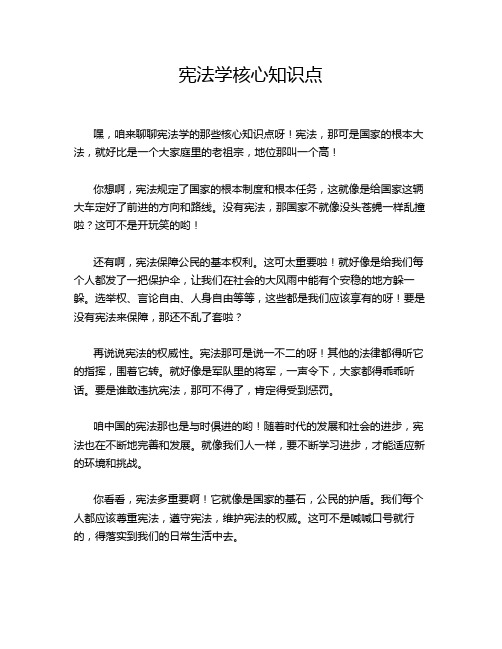 宪法学核心知识点