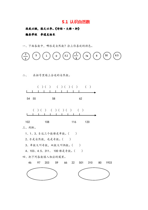 冀教版四年级数学上册5 认识自然数教案与反思牛老师