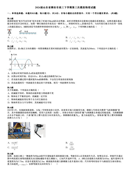 2024届山东省潍坊市高三下学期第三次模拟物理试题