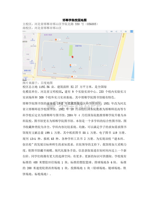 邯郸学院校园地图