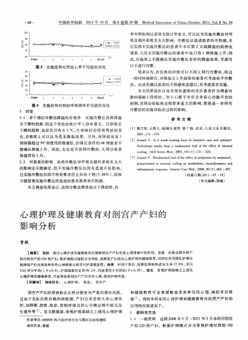 心理护理及健康教育对剖宫产产妇的影响分析