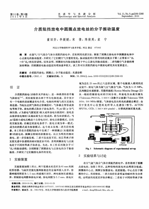 介质阻挡放电中圆圈点放电丝的分子振动温度