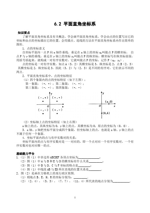 北师大版初中数学平面直角坐标系(含答案)