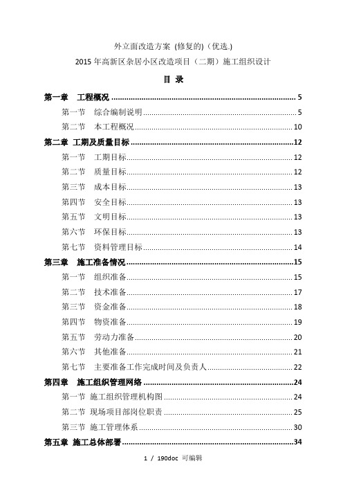 外立面改造方案 (修复的)甄选