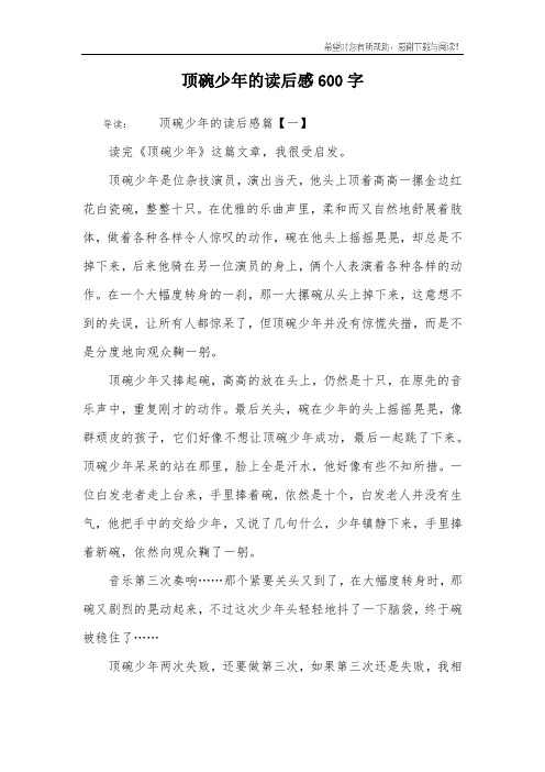 顶碗少年的读后感600字