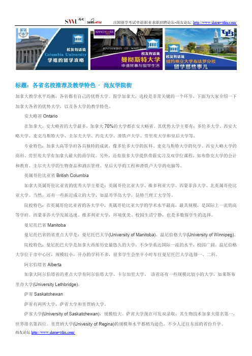 【尚友网】各省名校推荐及教学特色-尚友学院街