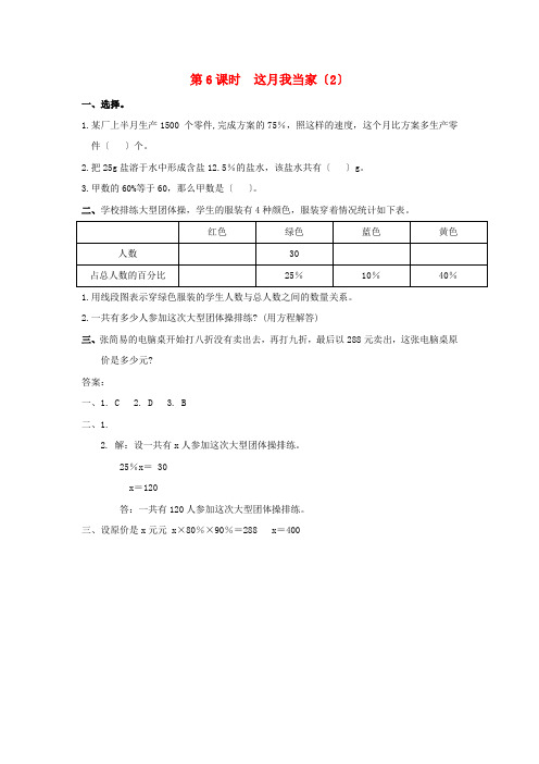 六年级数学上册第四单元百分数第6课时这月我当家2作业北师大版