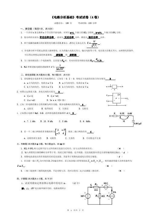 电路分析基础4卷