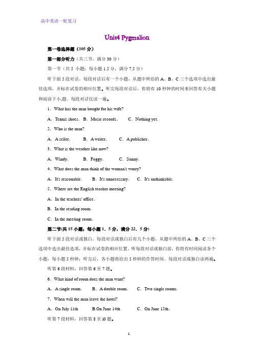 高三英语一轮复习课时作业14：Unit 4 Pygmalion