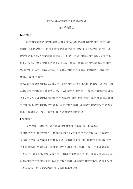 北师大版三年级数学下册课后反思