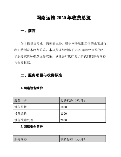 网络运维2020年收费总览