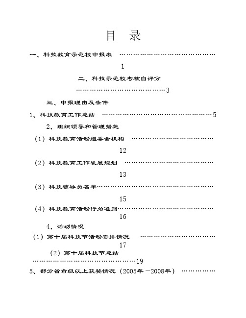 申报科技示范校书面材料