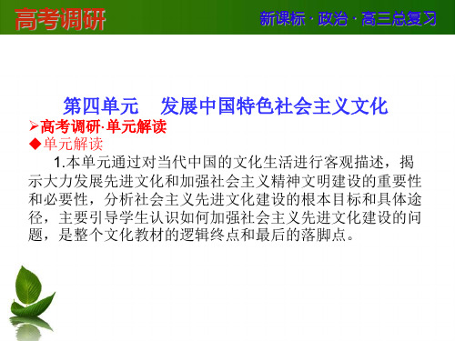 2019版《高考调研》高考政治(新课标)一轮总复习配套课件必修三8-精选文档