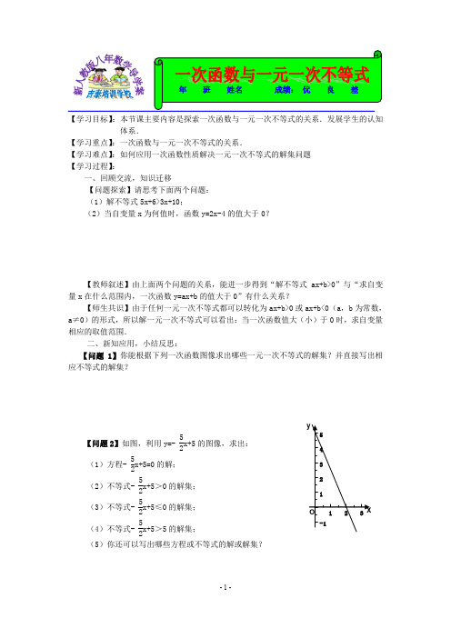 人教版八年数学(下)导学案(一次函数与一元一次不等式)