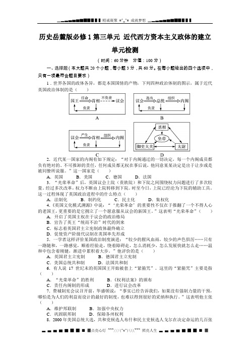 高中历史岳麓必修1单元检测：第三单元近代西方资本主义政体的建立(含答案)[ 高考]