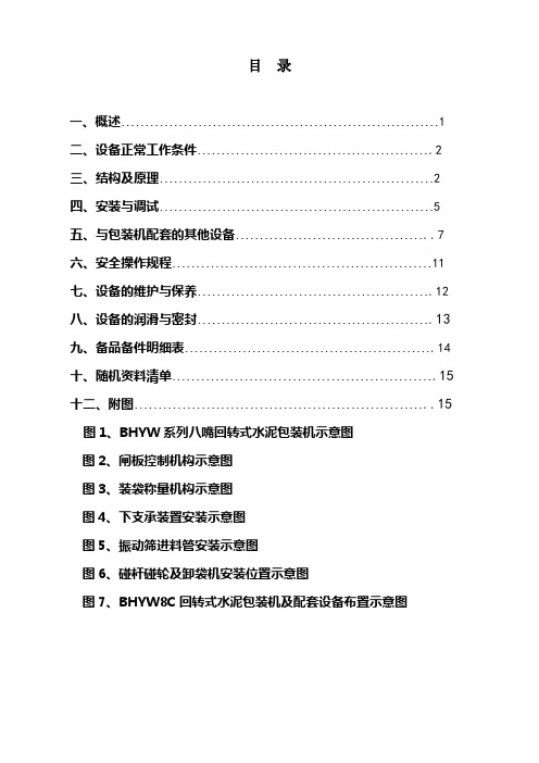 八嘴包装机使用说明书