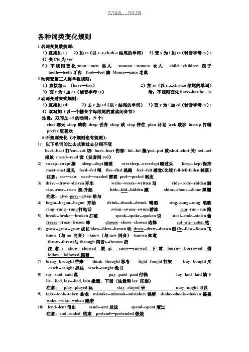 初中英语中各类不规则单词汇总