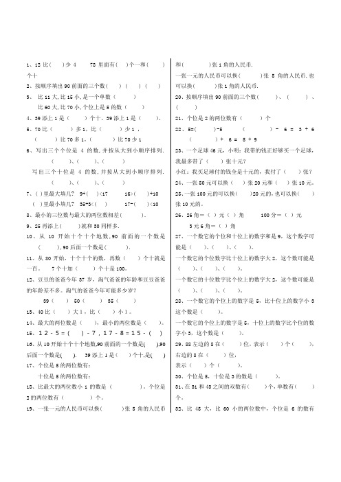 苏教版一年级数学下册错题集