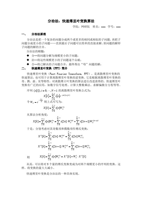 分治法：快速傅里叶变换算法