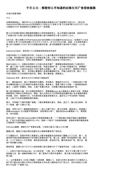 干货总结：解密你还不知道的出海视频广告投放套路