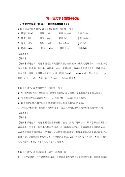 浙江省学年高一语文下学期期中试题(含解析)