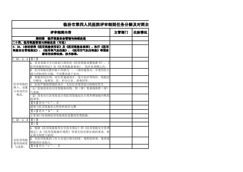 高压氧三甲标准要求内容