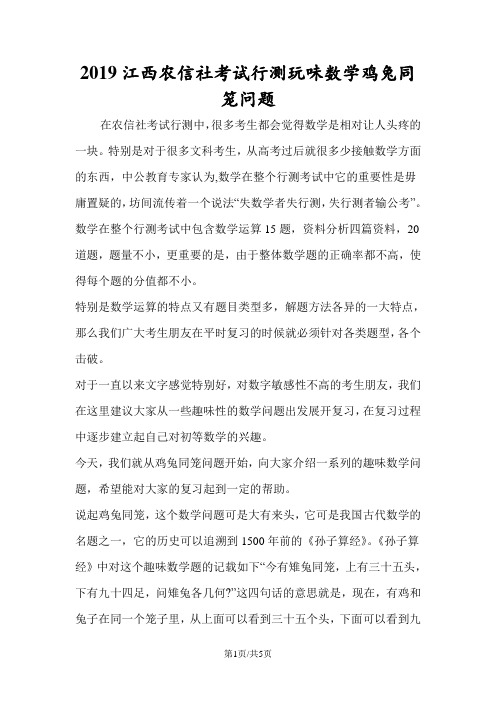 江西农信社考试行测玩味数学鸡兔同笼问题