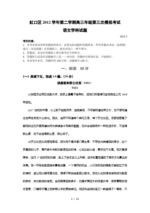 上海市虹口区2013届高三语文三模试卷(含答案)