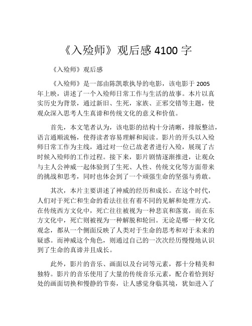 《入殓师》观后感4100字