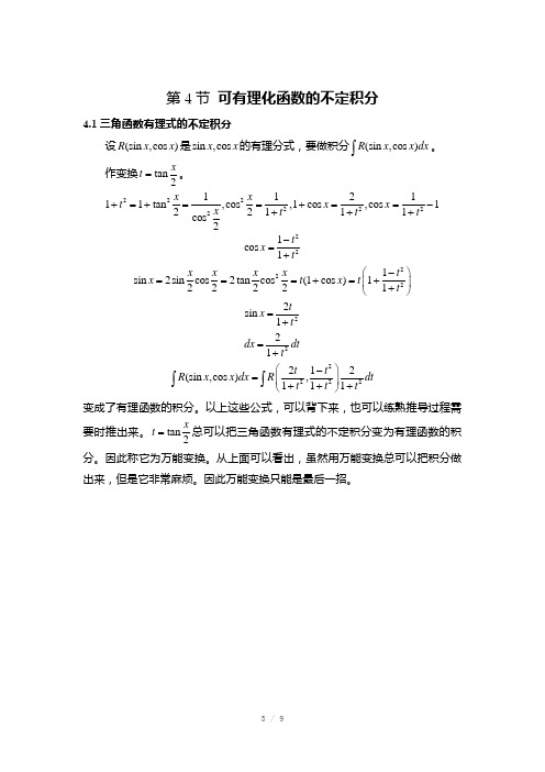 些可有理化函数的不定积分(Word)