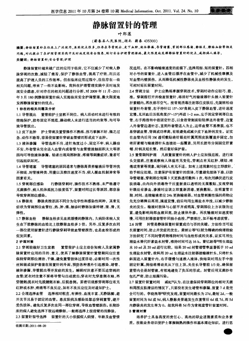 静脉留置针的管理