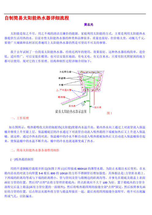 自制简易太阳能热水器详细流程