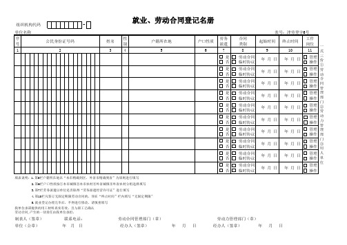 就业、劳动合同登记名册