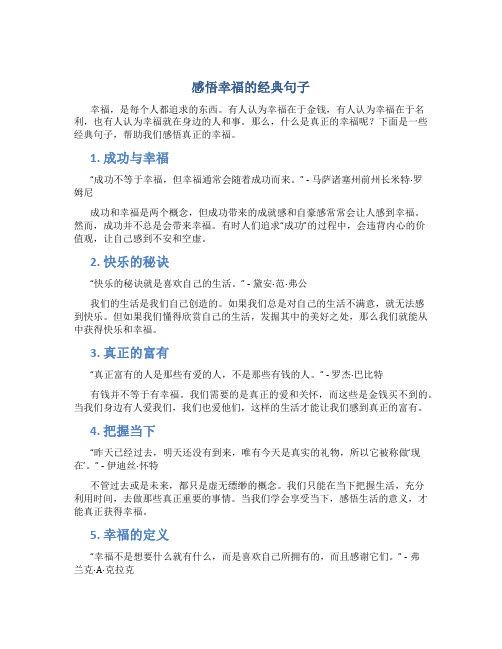 感悟幸福的经典句子