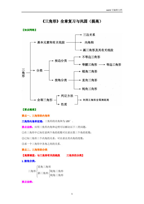 《三角形》全章复习与巩固(提高)知识讲解