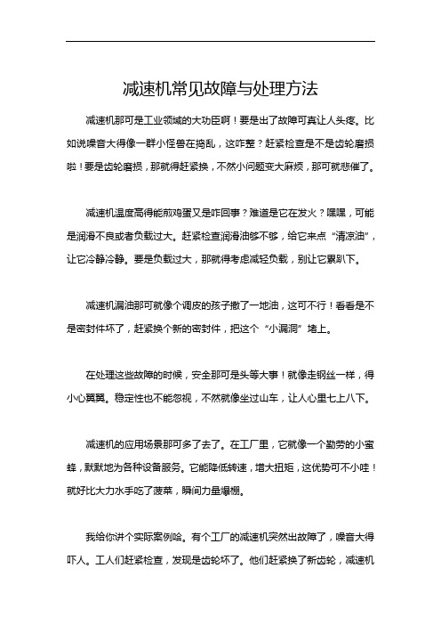 减速机常见故障与处理方法