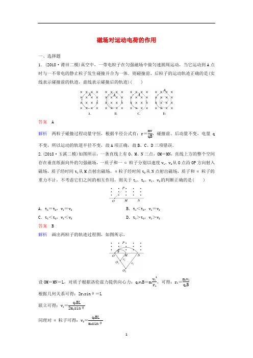 高考物理一轮复习课时作业42磁吃运动电荷的作用含解析新人教版