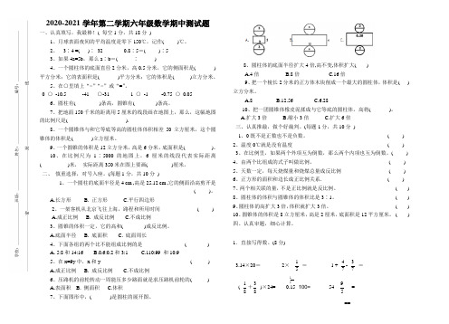 新人教版六年级数学下册期中考试卷及答案