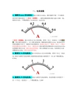 高中物理实验仪器读数方法复习