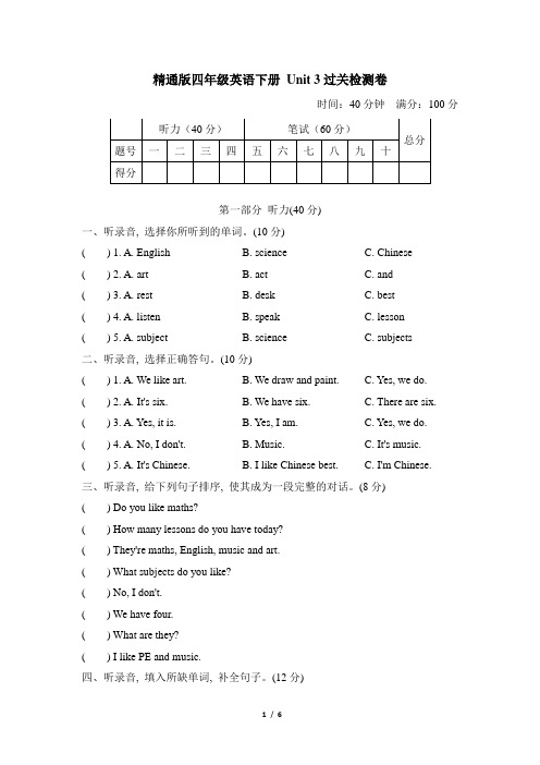 精通版四年级英语下册 Unit 3过关检测卷附答案 (1)