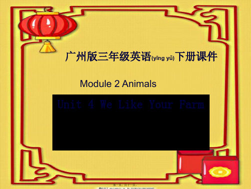 三年级英语下册 module 2 unit 4(3)课件